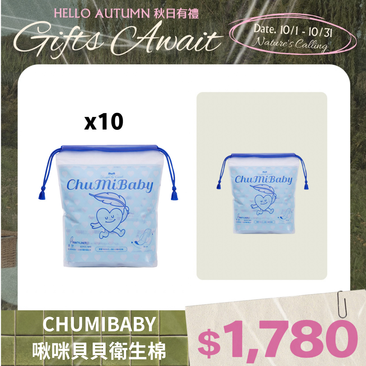 CHUMIBABY啾咪貝貝衛生棉－護墊(藍)X10包｜專為台灣女性設計