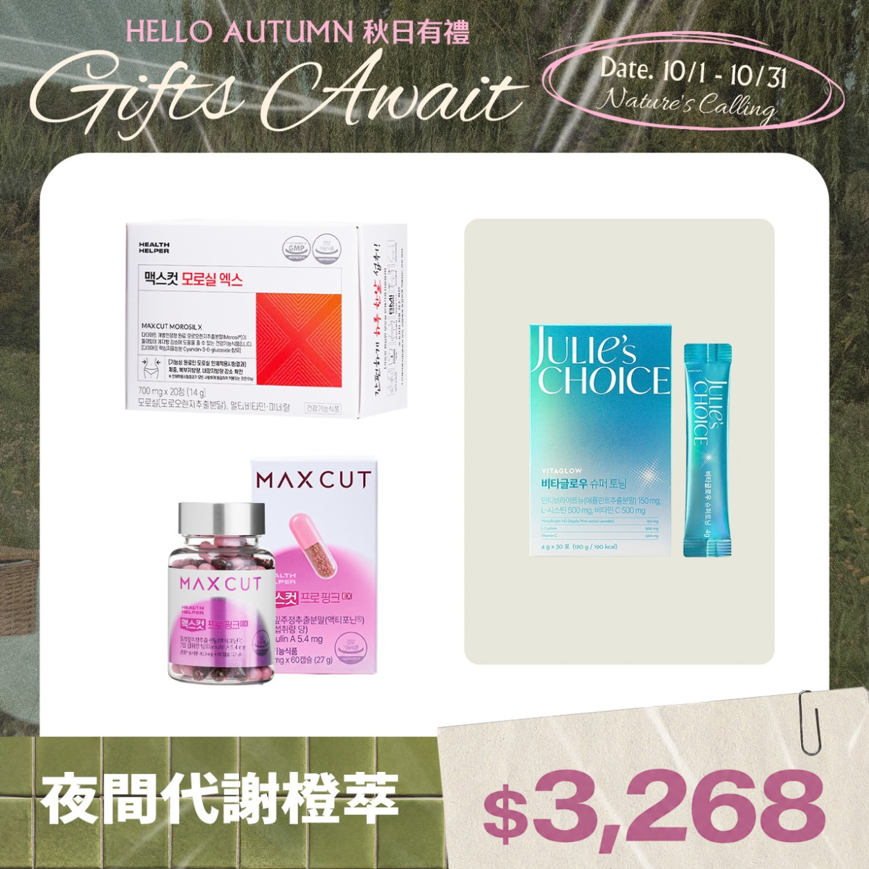 夜間代謝橙萃+MAX CUT粉色碳水剋星EX膠囊