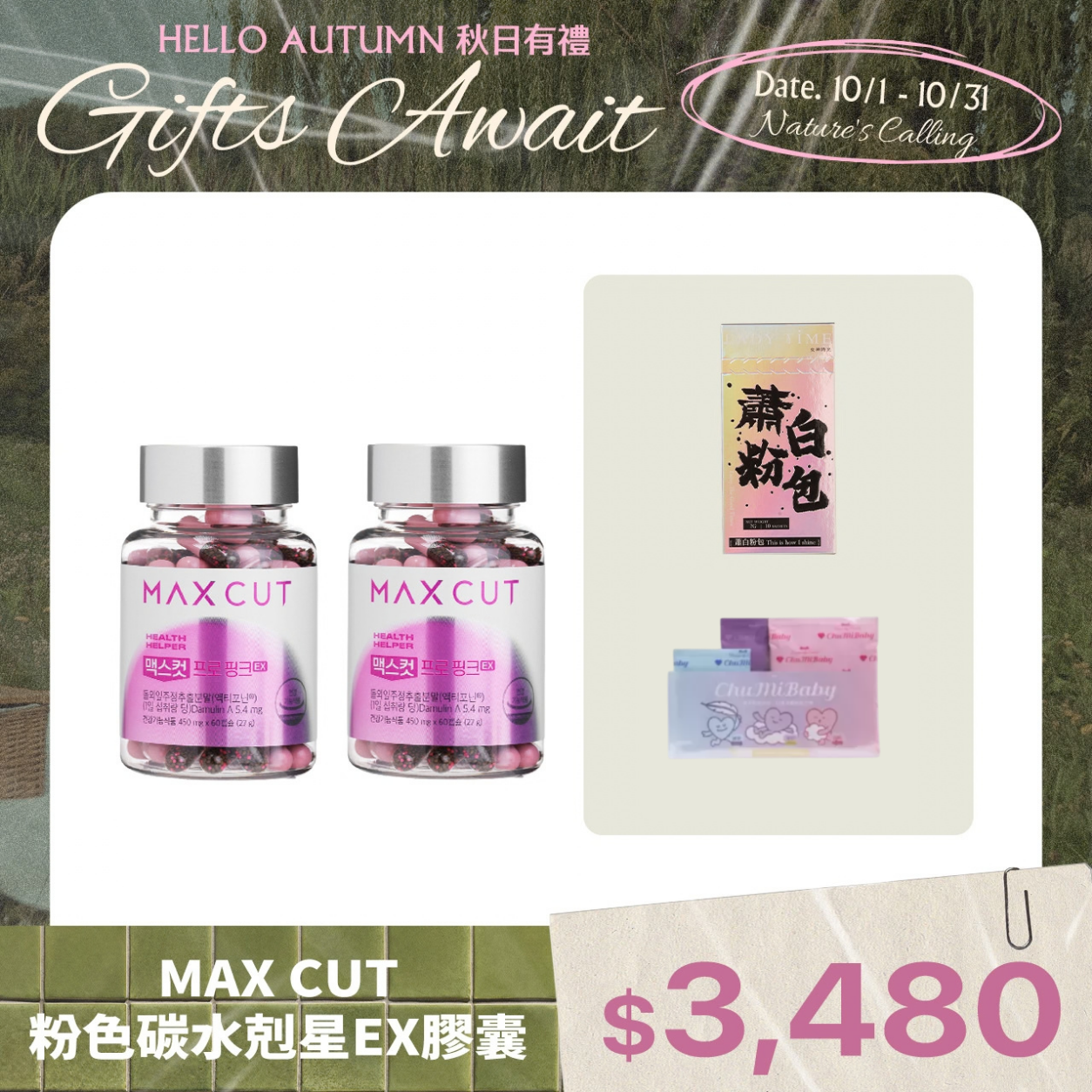 MAX CUT粉色碳水剋星EX膠囊X2罐
