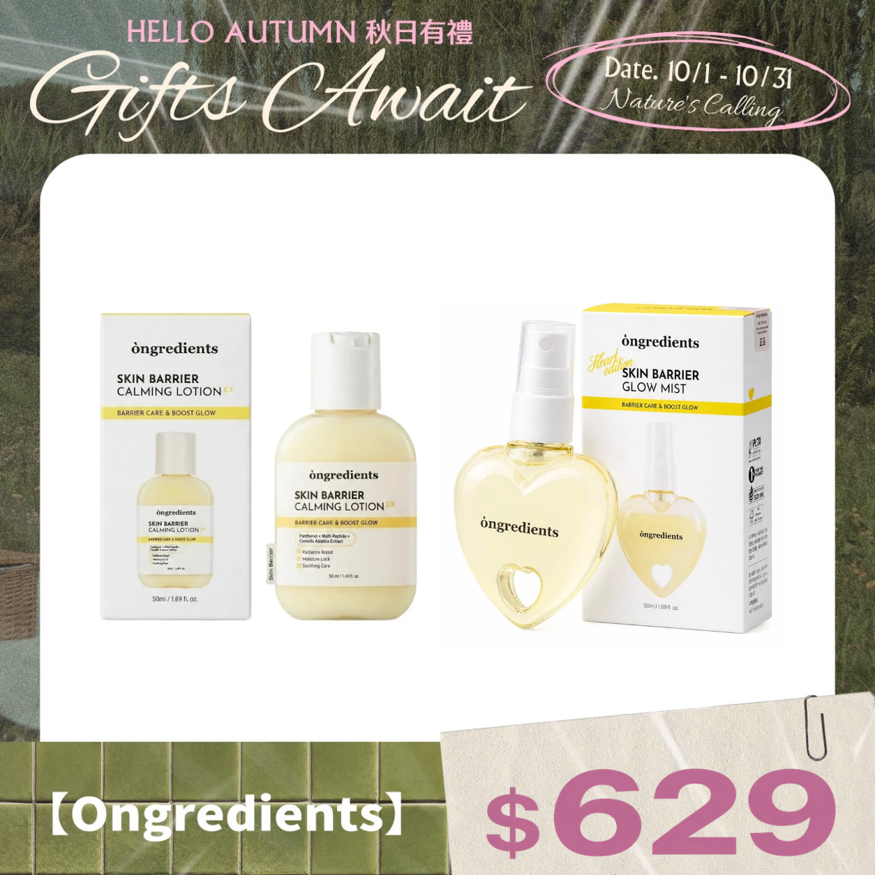 Ongredients 愛心水光修護組