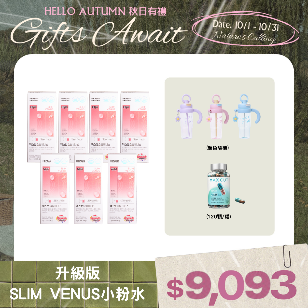 升級版 SLIM VENUS 小粉水X7盒