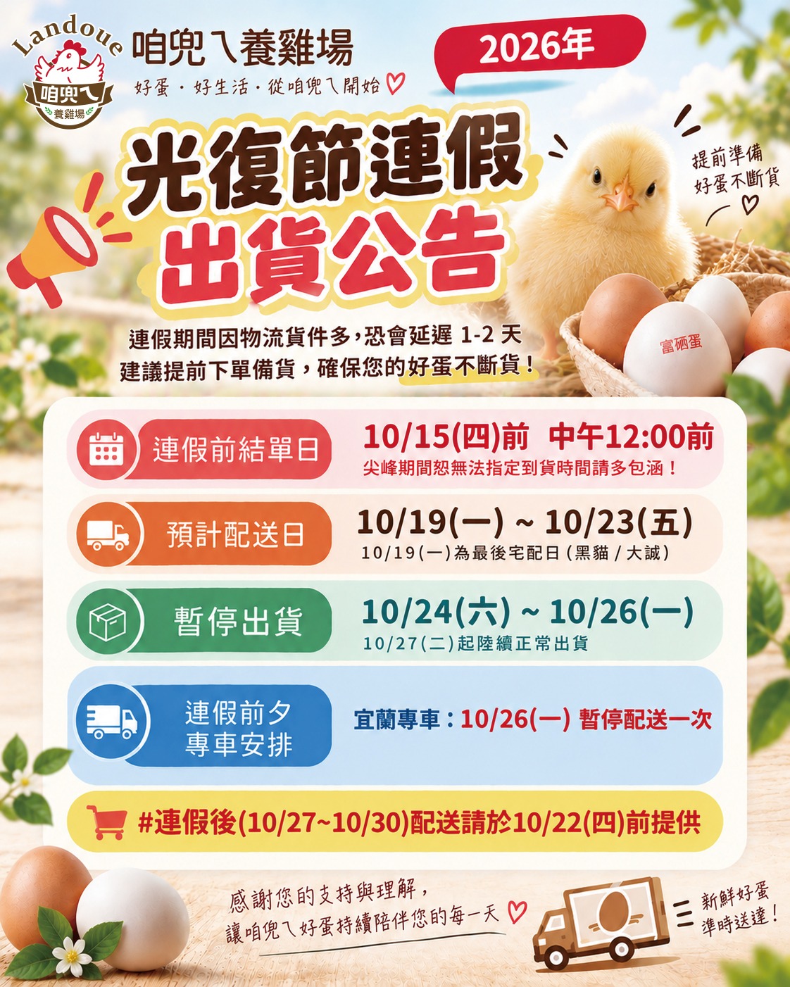 蛋光復連假配送