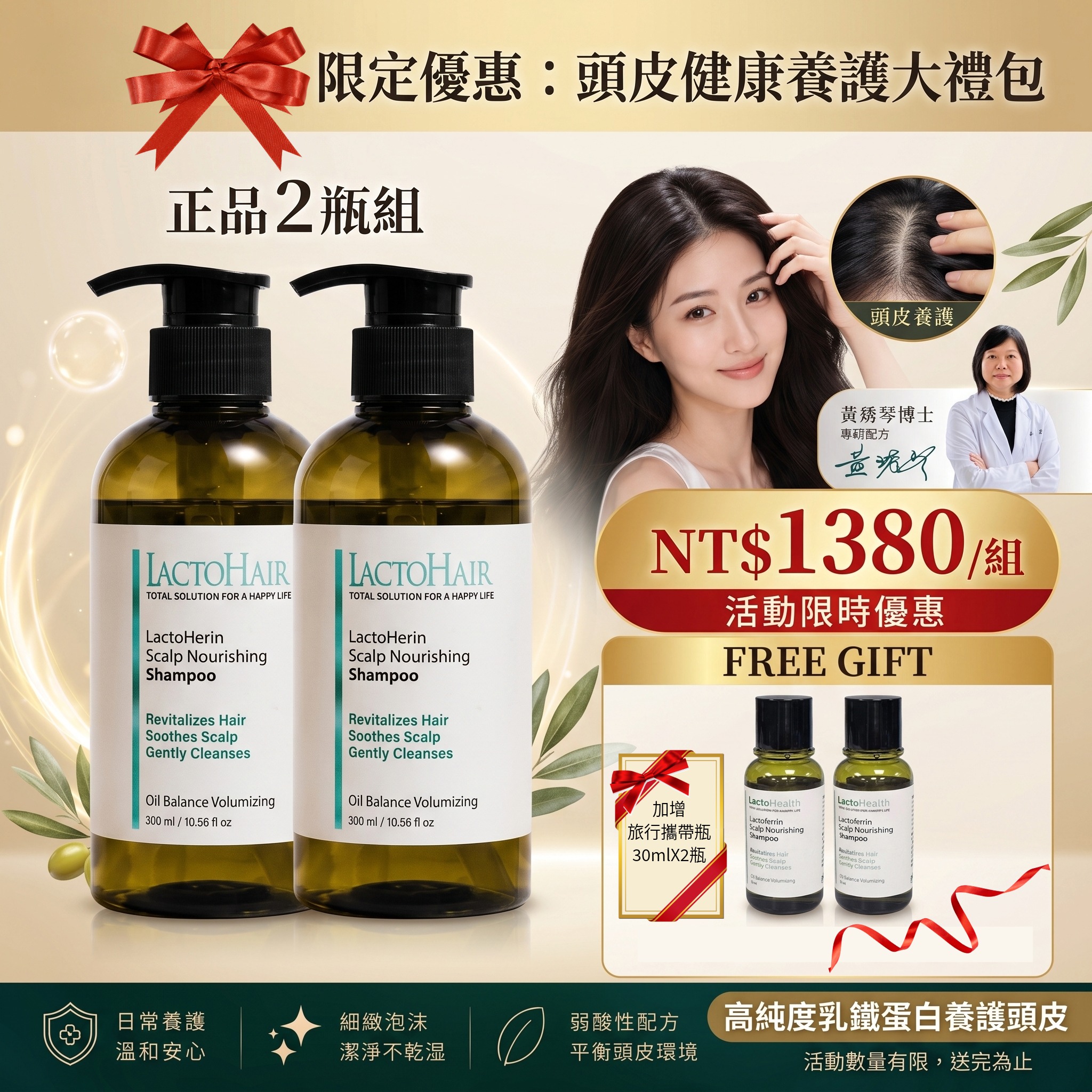 樂多髮-乳鐵蛋白頭皮養護洗髮精X2瓶