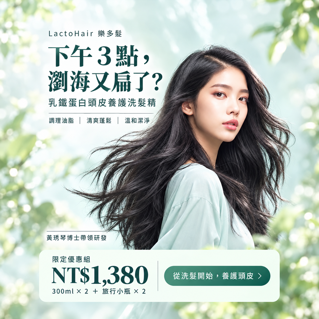 樂多髮-乳鐵蛋白頭皮養護洗髮精X2瓶+旅行2瓶