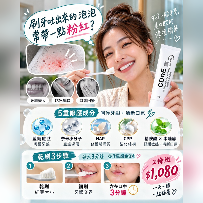 CDnE護齦護齒專業護理牙膏2條/組