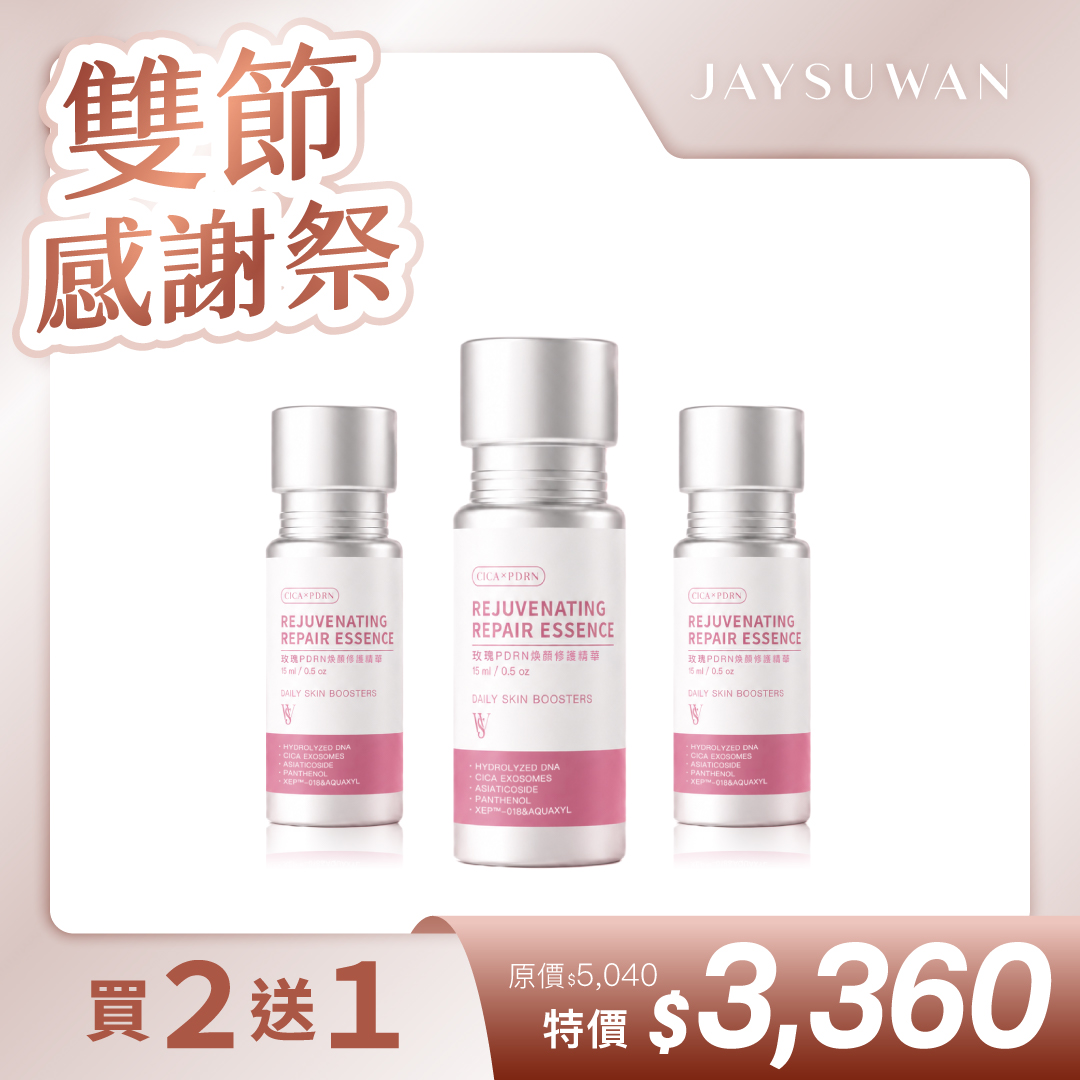 玫瑰PDRN煥顏修護精華 2送1組合