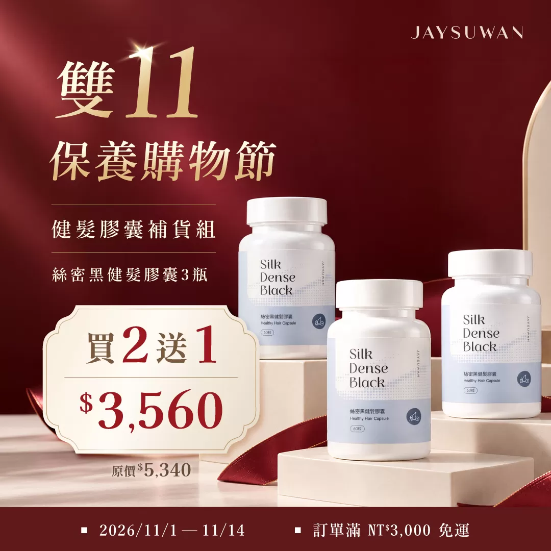 雙11健髮膠囊補貨組 買2送1  共3瓶