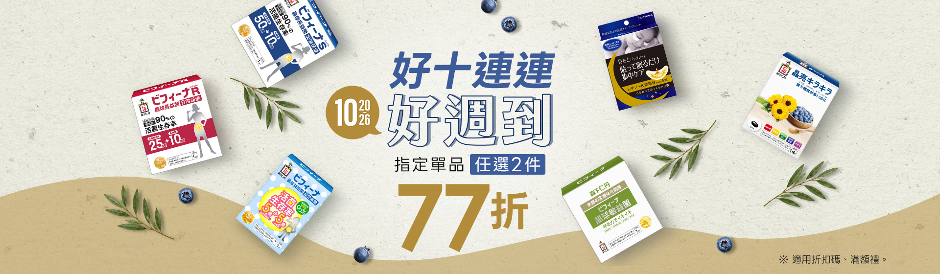 261020好十連連